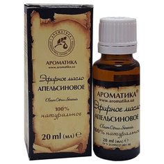 Ароматика эфирное масло Апельсин 20 мл