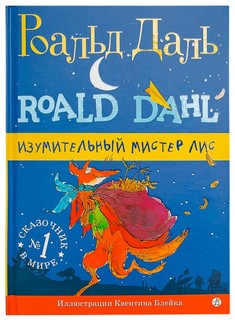 Изумительный Мистер лис Самокат