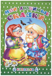 Книга капелька Слово