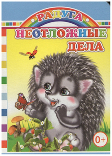 Неотложные Дела Слово