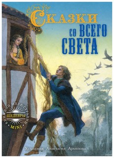 Сказки Со Всего Света Рипол Классик