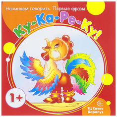 Книга карапуз куликовская т. ку-Ка-Ре-Ку