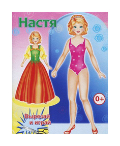 Книга Слово кукла настя