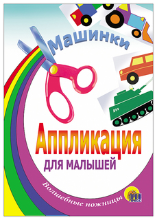Книга проф-Пресс Машинки танк