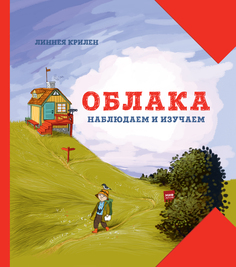 Облака. наблюдаем и Изучаем