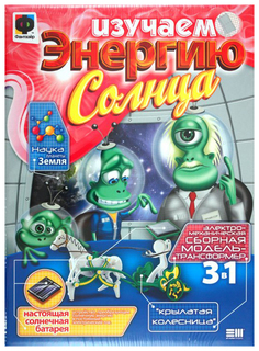 Фантазёр Изучаем энергию Солнца Крылатая колесница (951004) Фантазер