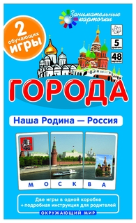 Карточки Айрис-пресс Города, Наша Родина - Россия, ОМ5 Гончарова Е.М.