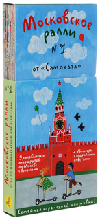 Московское ралли Выпуск №1 Самокат