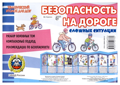 Ид карапуз тематический Уголок для Доу, Безопасность на Дороге, Сложные Ситуации, Ширмоч