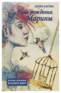 День Рождения Марины Рипол Классик