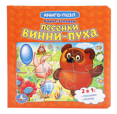 Книжка-Пазл песенки Винни пуха Б. Заходер Умка