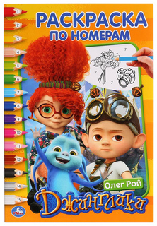 Раскраска по номерам Умка «Джинглики»