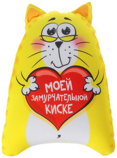 Мягкая игрушка-антистресс "Моей замурчательной киске", 30 см КОТЭ