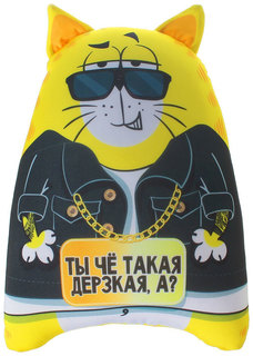 Мягкая игрушка-антистресс "Ты че такая дерзкая", 30 см КОТЭ