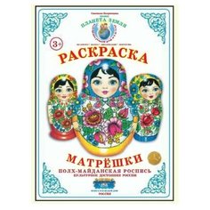 Страна Фантазий Раскраска.