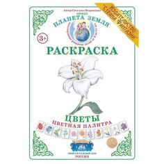 Страна Фантазий Раскраска.