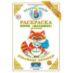 Страна Фантазий Раскраска.