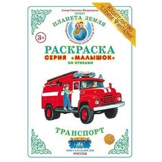 Страна Фантазий Раскраска.