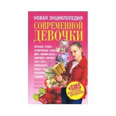 Куртанич О. Новая энциклопедия Попурри