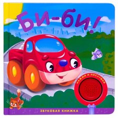 Би-би! Мозаика Синтез