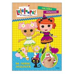 Книжка с наклейками Мои любимые Проф Пресс