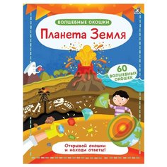 Гагарина М. Волшебные окошки. Робинс