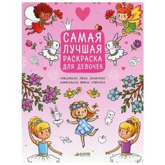 CLEVER Самая лучшая раскраска