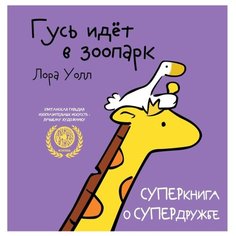 Уолл Л. Суперкнига о Рипол Классик