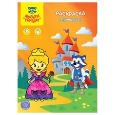 Мульти-Пульти Раскраска.