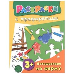 Феникс Раскраски с трафаретами.