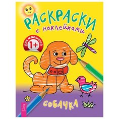 Весь Раскраска с наклейками. VES