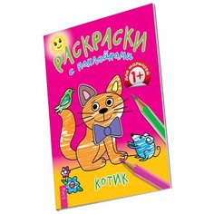 Весь Раскраска с наклейками. VES