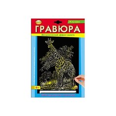 Гравюра Рыжий кот Жираф в