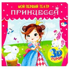 Купырина А. Принцесса Проф Пресс