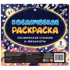 Феникс Космическая раскраска