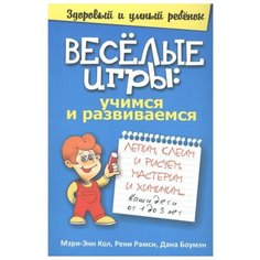 Кол Мэри-Энн Рамси Р. Боумэн Д. Попурри