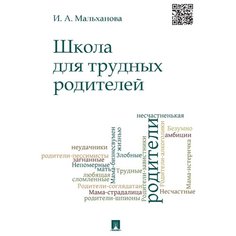 Мальханова И.А. Школа для Проспект