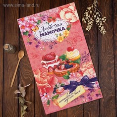 Полотенце для кухни Любимая мамочка Этель