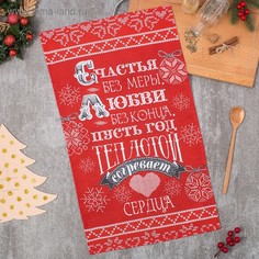 Полотенце для кухни Счастья без меры Этель