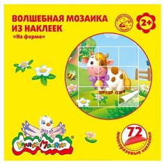 Книжка с наклейками "Волшебная мозаика. На ферме" Каляка Маляка