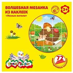 Книжка с наклейками "Волшебная мозаика. Лесные жители" Каляка Маляка