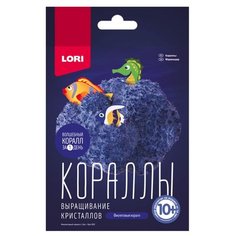 Набор для исследований LORI Выращивание кристаллов. Кораллы фиолетовый