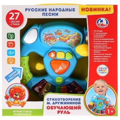 Интерактивная развивающая игрушка Умка Обучающий руль (1401M069-R) синий