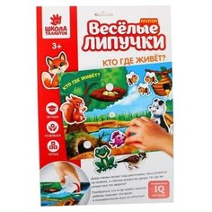 Настольная игра Школа талантов Весёлые липучки Мини. Кто где живет?