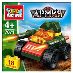 Конструктор ГОРОД МАСТЕРОВ Армия 7071 Танк