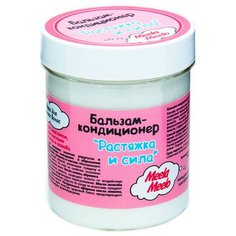 Meela Meelo бальзам-кондиционер для волос Растяжка и сила, 150 мл