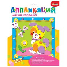 Дрофа-Медиа Мягкая картинка с рамкой Щенок (3224)