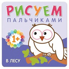 Мозаика-Синтез Рисуем пальчиками. В лесу