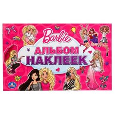 Умка Альбом наклеек Барби (978-5-506-01544-4)
