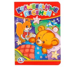 Козырь А. "Картонная книжка А6. Колыбельные песенки" Умка